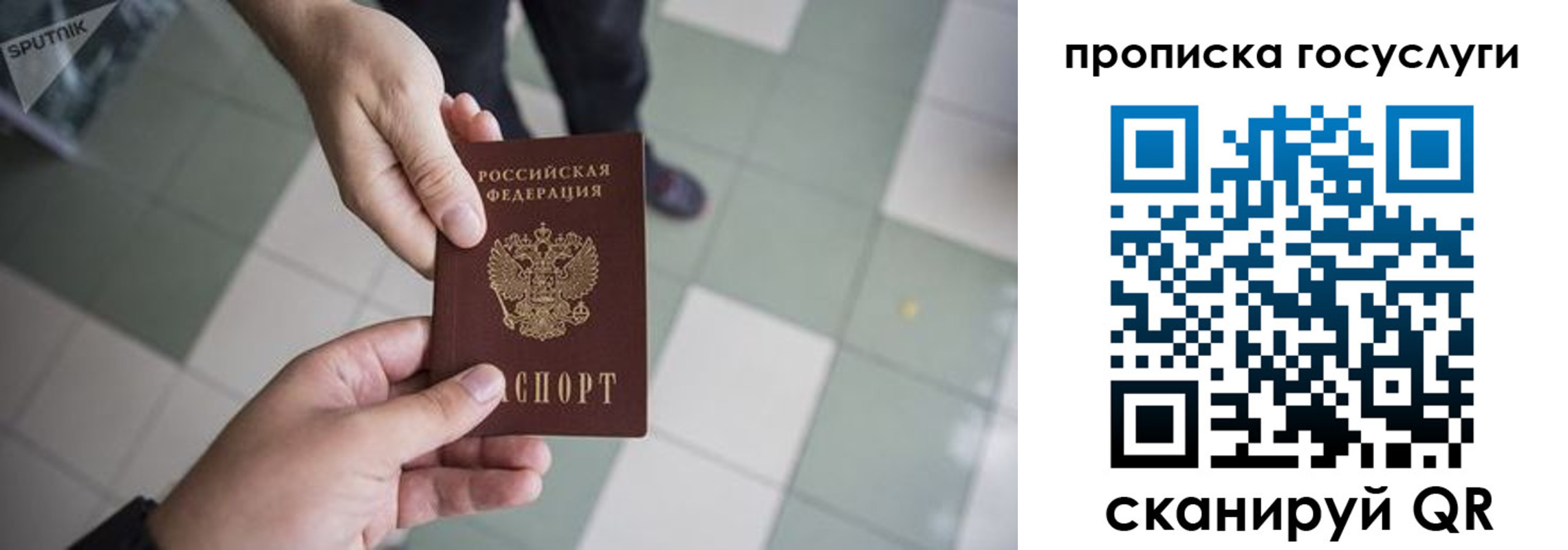 временная регистрация для всех в Межгорье