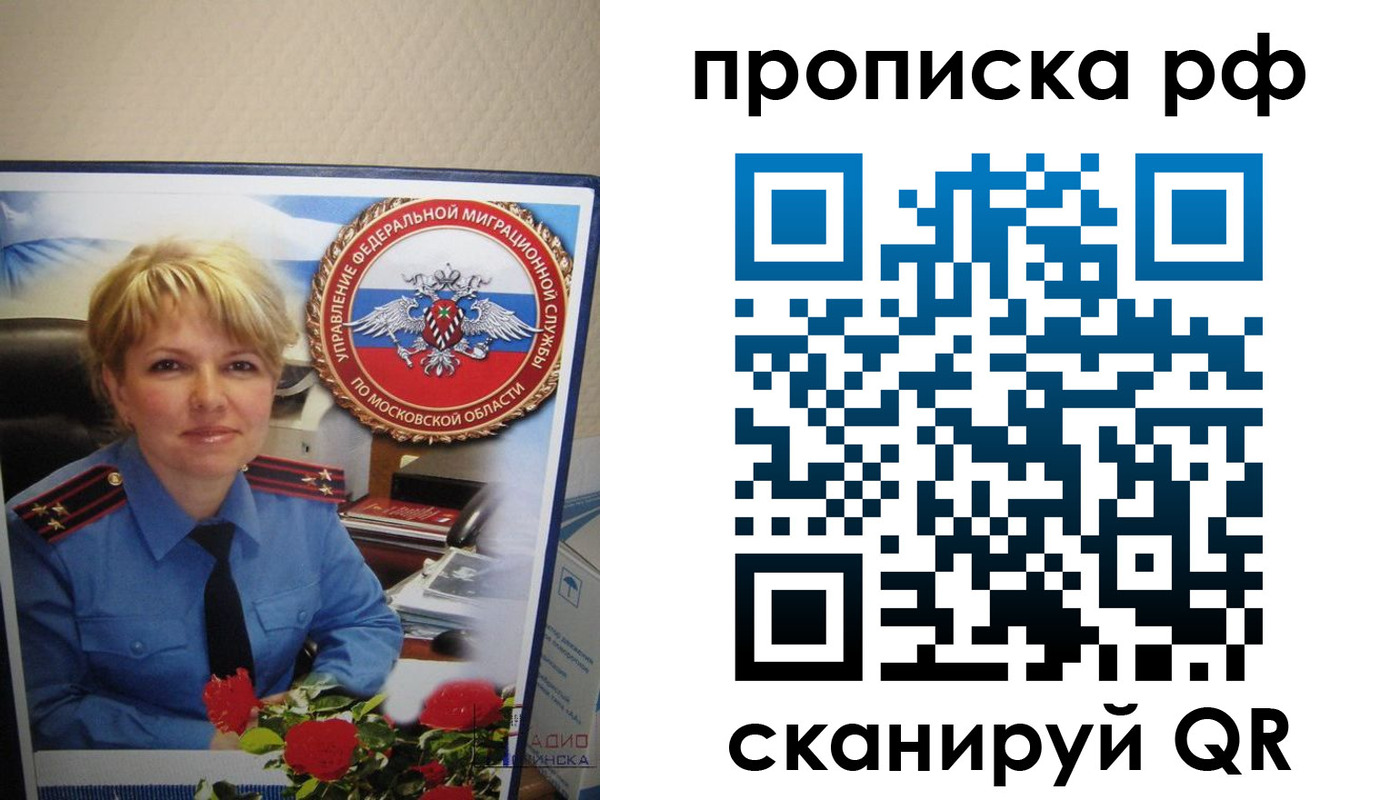 временная регистрация недорого в Межгорье