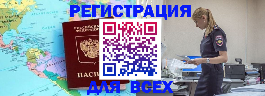 временная регистрация недорого в Межгорье