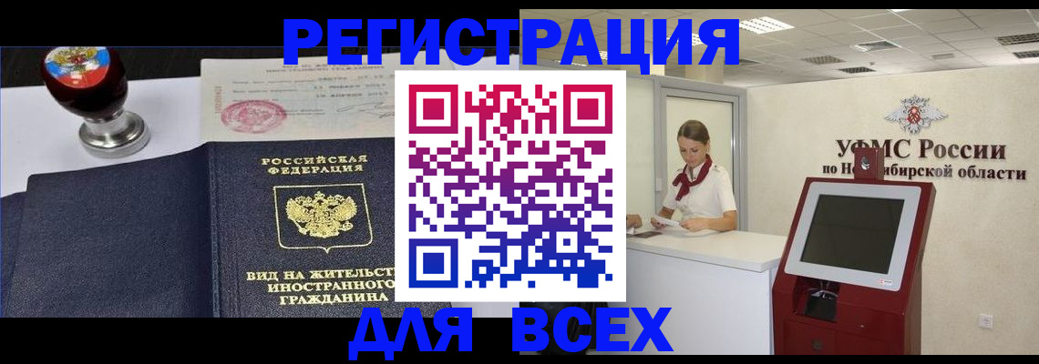 временная регистрация в квартире в Межгорье