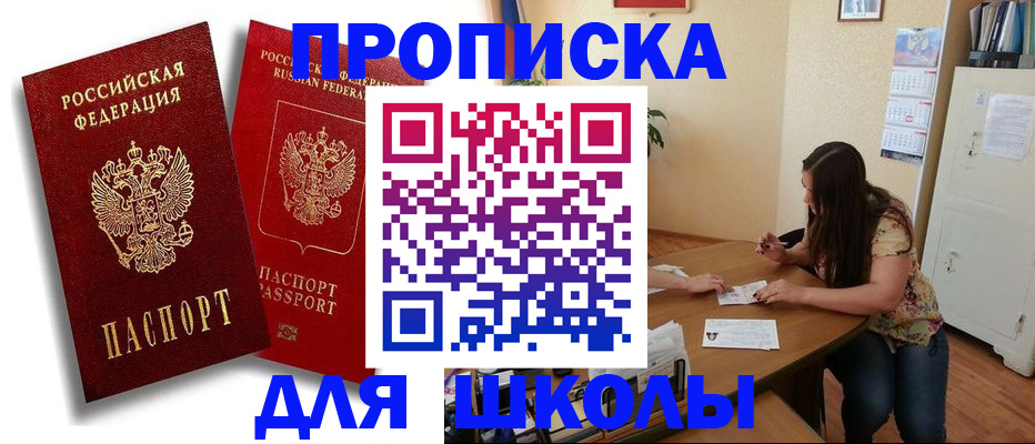 временная регистрация купить в Межгорье