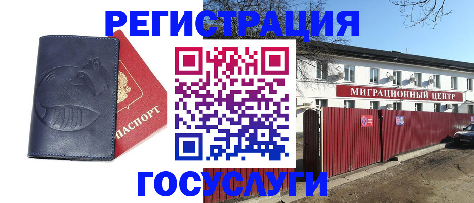 временная регистрация адрес в Межгорье