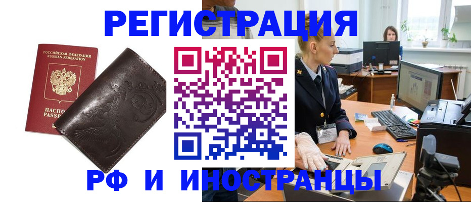 временная регистрация законно в Межгорье
