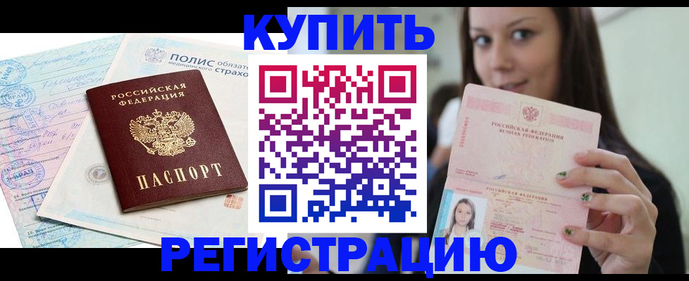временная регистрация в квартире в Межгорье