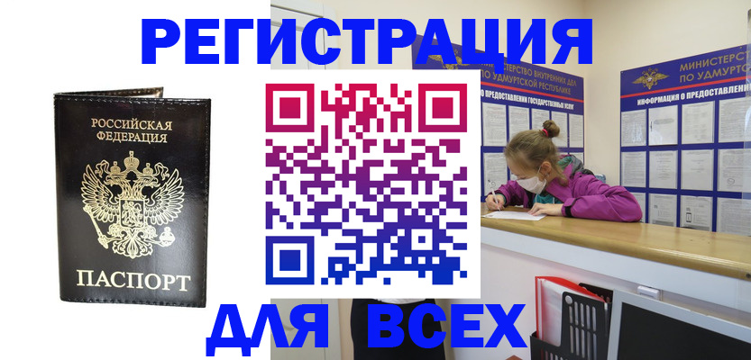 временная регистрация купить в Межгорье