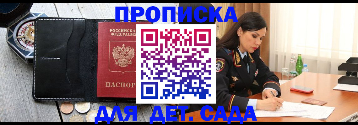прописка штамп в Межгорье